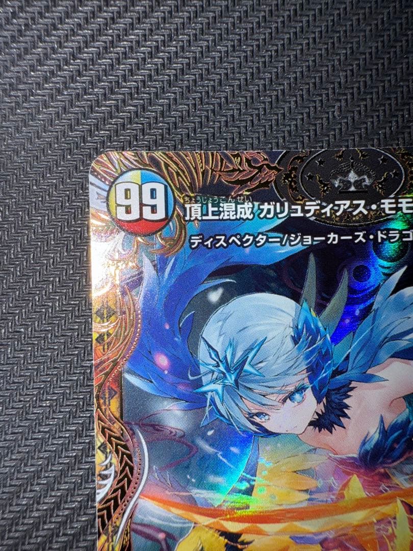 デュエル・マスターズ　頂上混成　ガリュディアス・モモミーズ'22 金トレジャー