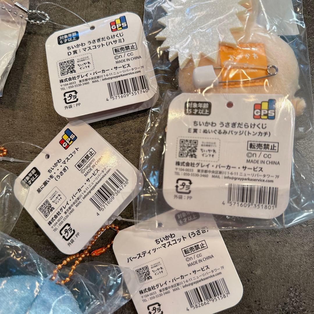 ちいかわ　うさぎ　バ〜スディッ　星　ハサミ