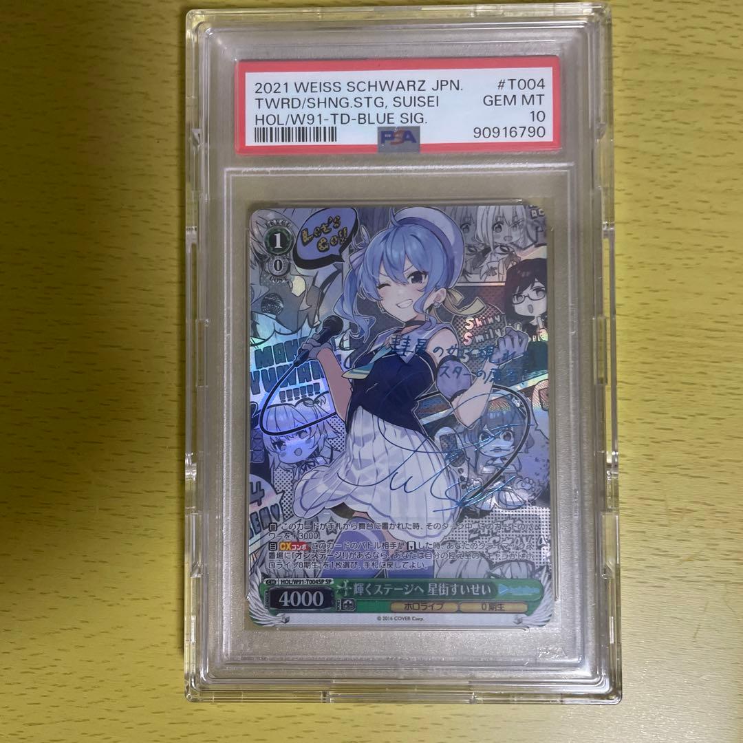 輝くステージへ　星街すいせい　sp psa10