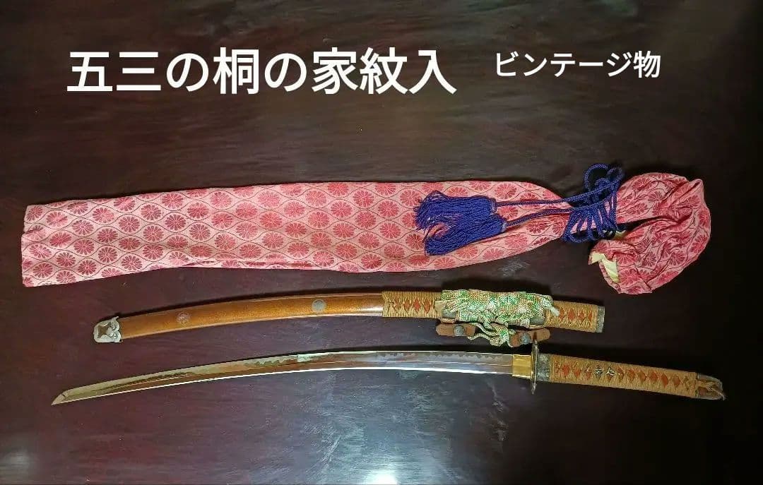 高級模擬家紋入伝統的な鞘付き古いレトロアンティーク袋付ヴィンテージ飾り置物