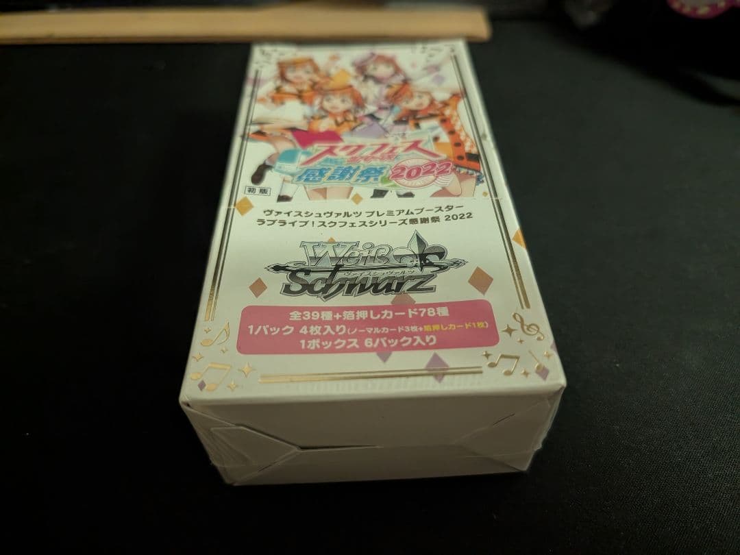 ヴァイスシュヴァルツ ラブライブシリーズ BOX まとめ売り