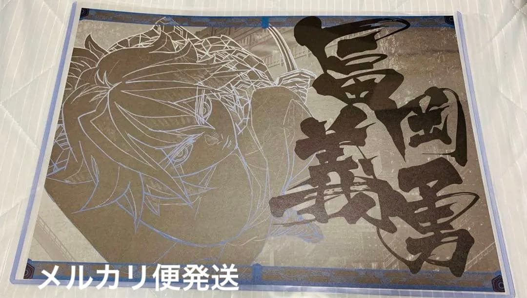 ufotable dining 無限城編　ティザー期　冨岡義勇　ランチョンマット