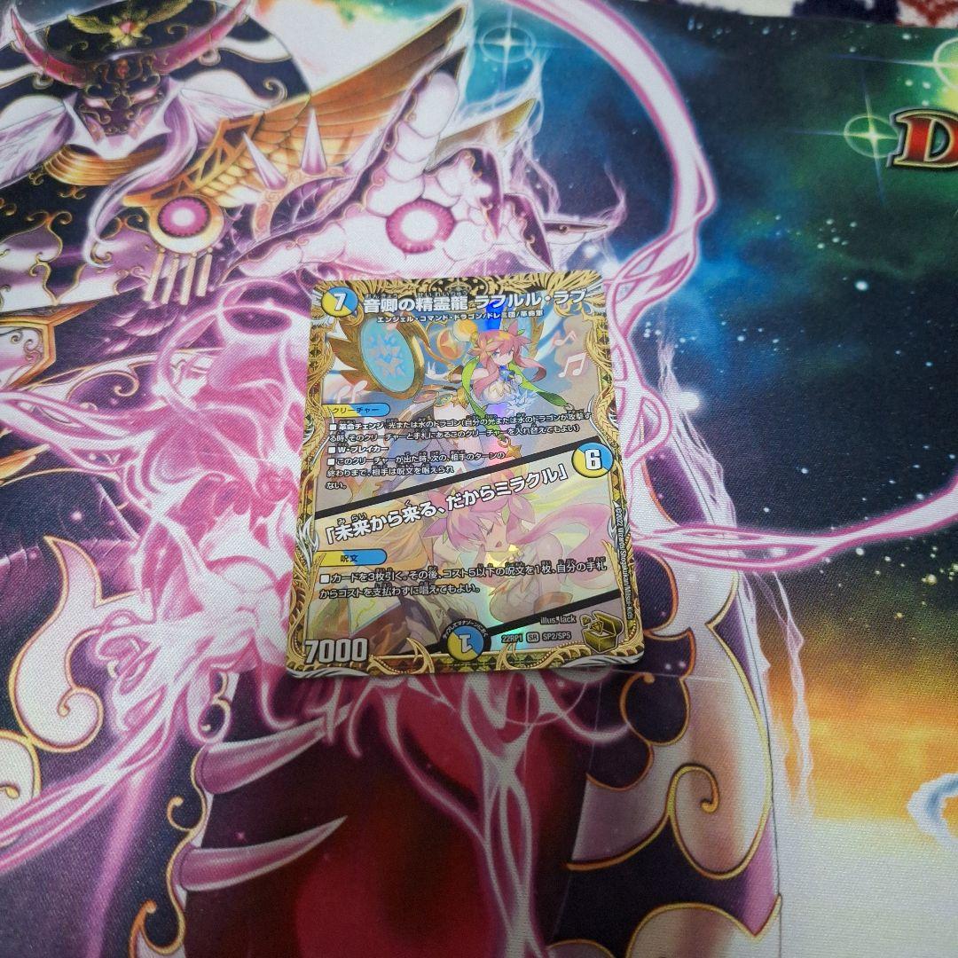 デュエル・マスターズ　音卿の精霊龍　ラフルルラブ　金トレジャー