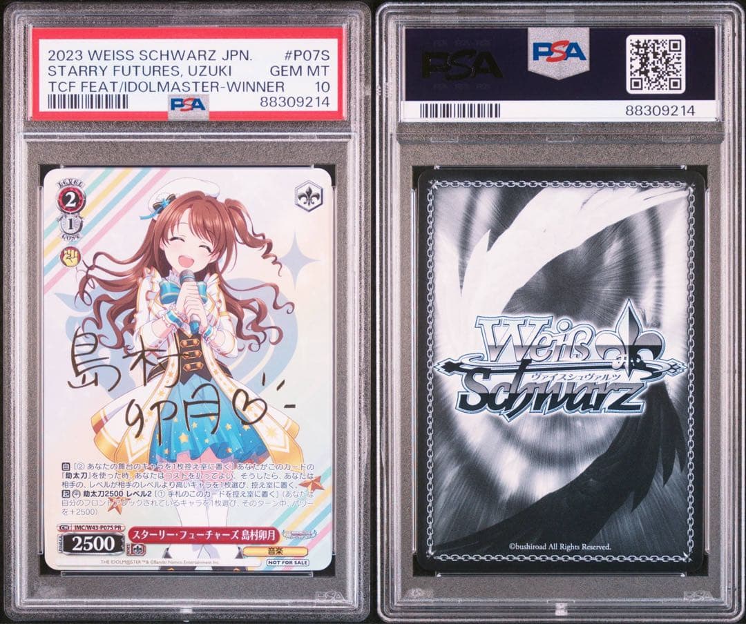 PSA10 ヴァイスシュヴァルツ 島村卯月　スターリー・フューチャーズ