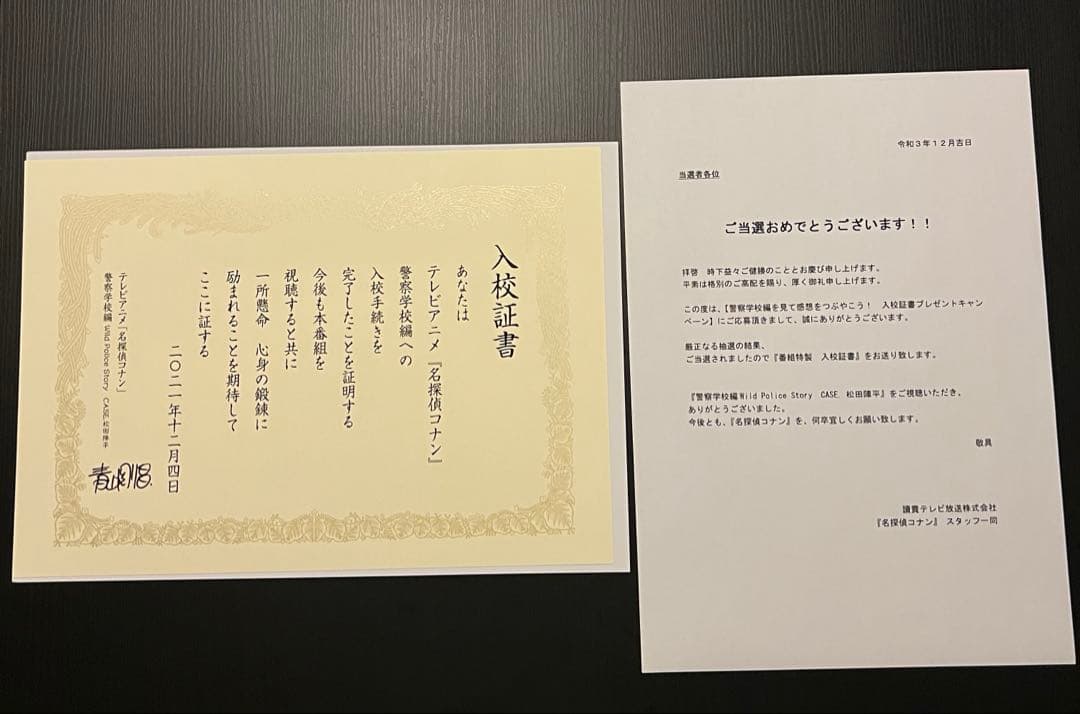 名探偵コナン 警察学校編 入校証書 100名 当選品