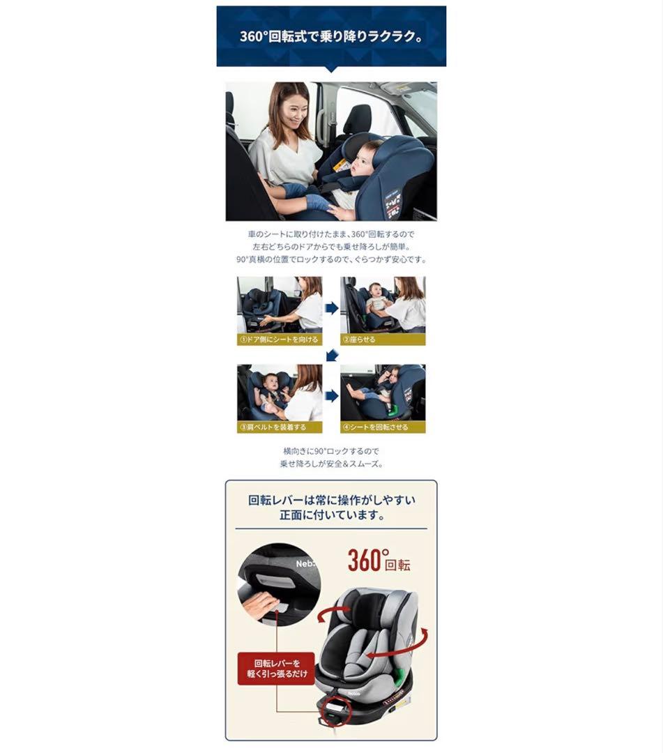 Nebio チャイルドシート 新生児 回転式 ISOFIX R129適合