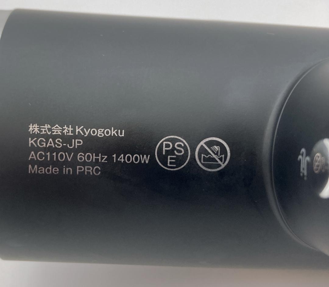 【美品】 KYOGOKU ヘアドライヤー ナノシルク ケラチン エアソニック