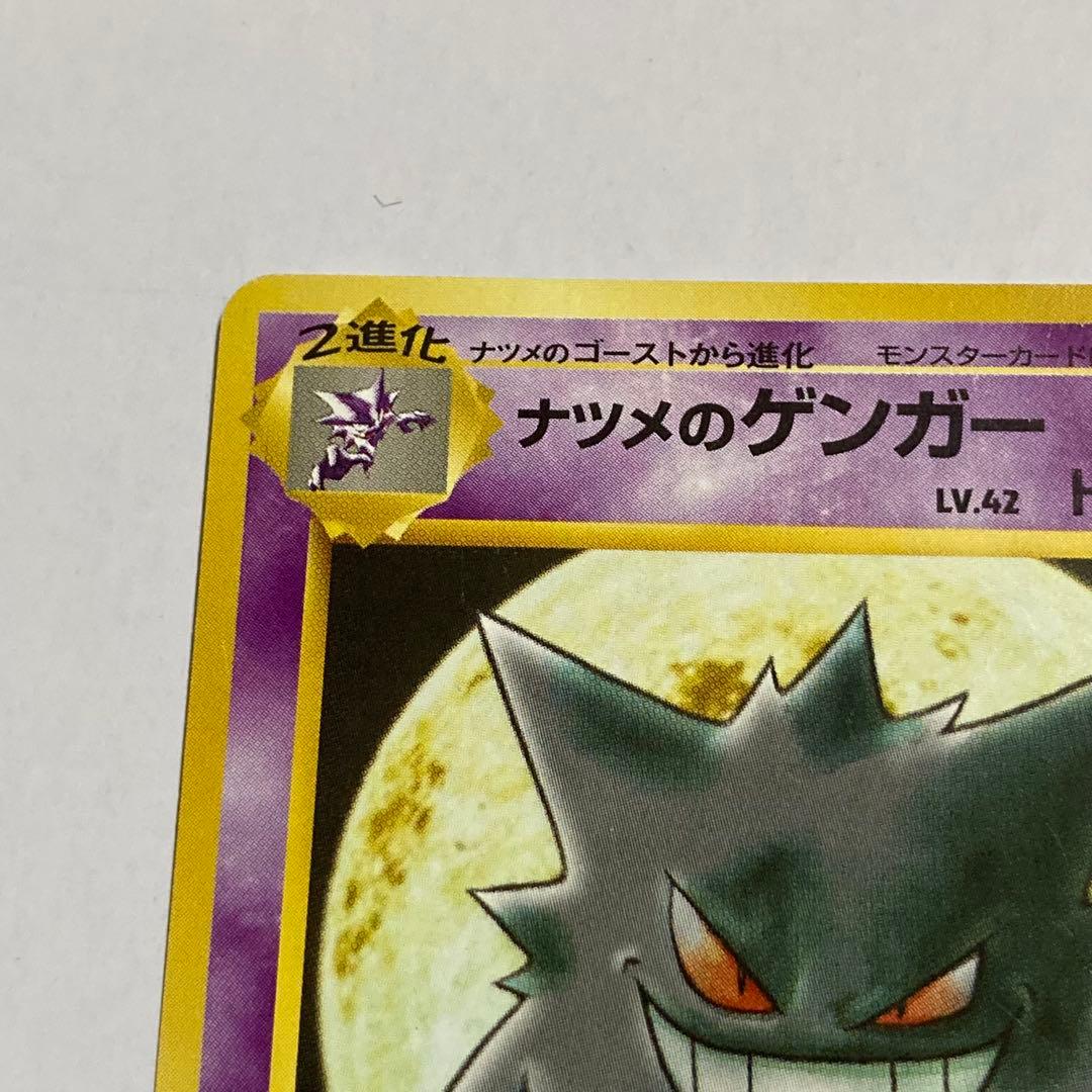 ナツメのゲンガー ゴースト ゴース 3枚セット