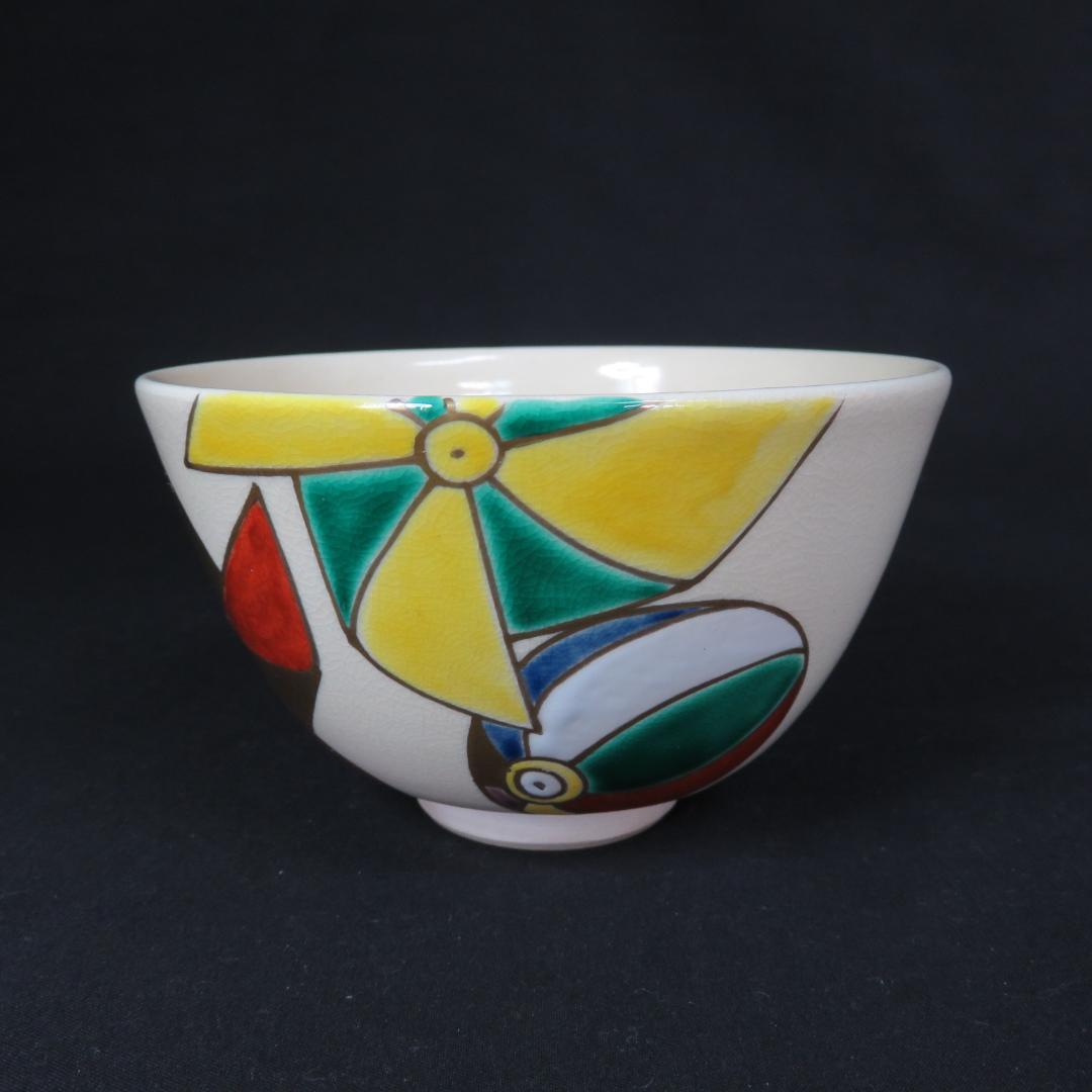 茶碗 風車 音羽山 抹茶碗 茶器 茶道具 京焼 銘