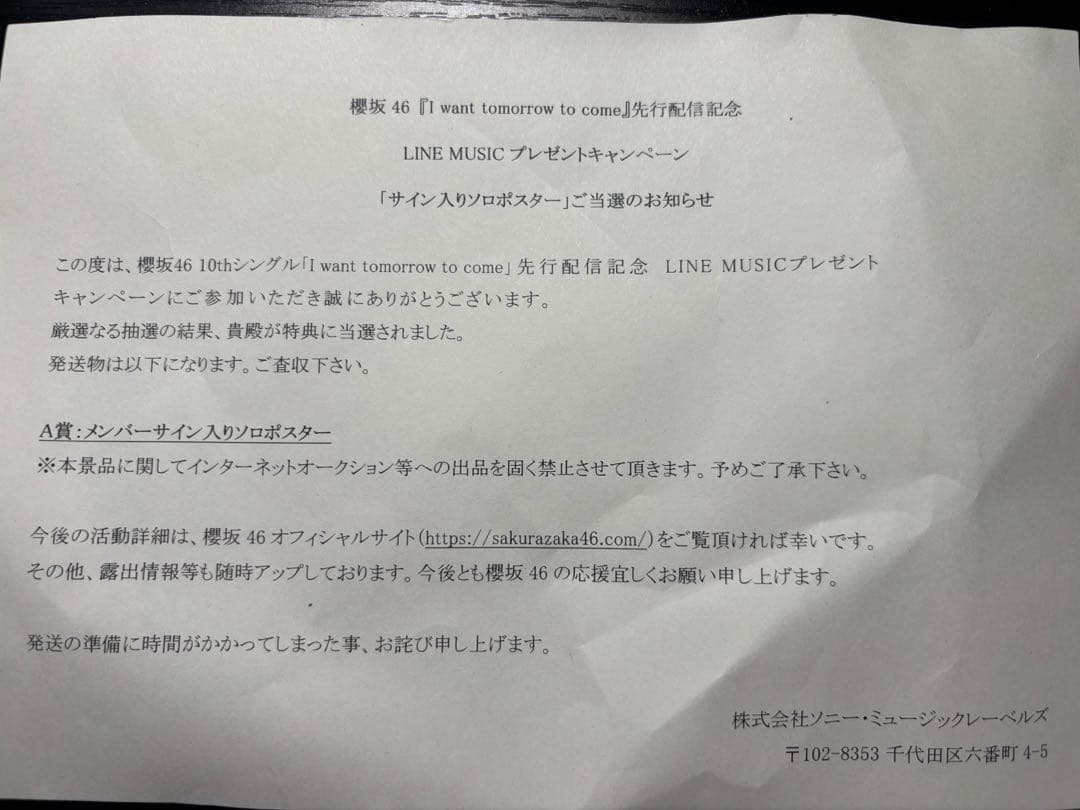 石森璃花 LINEMusic 直筆サイン入りポスター