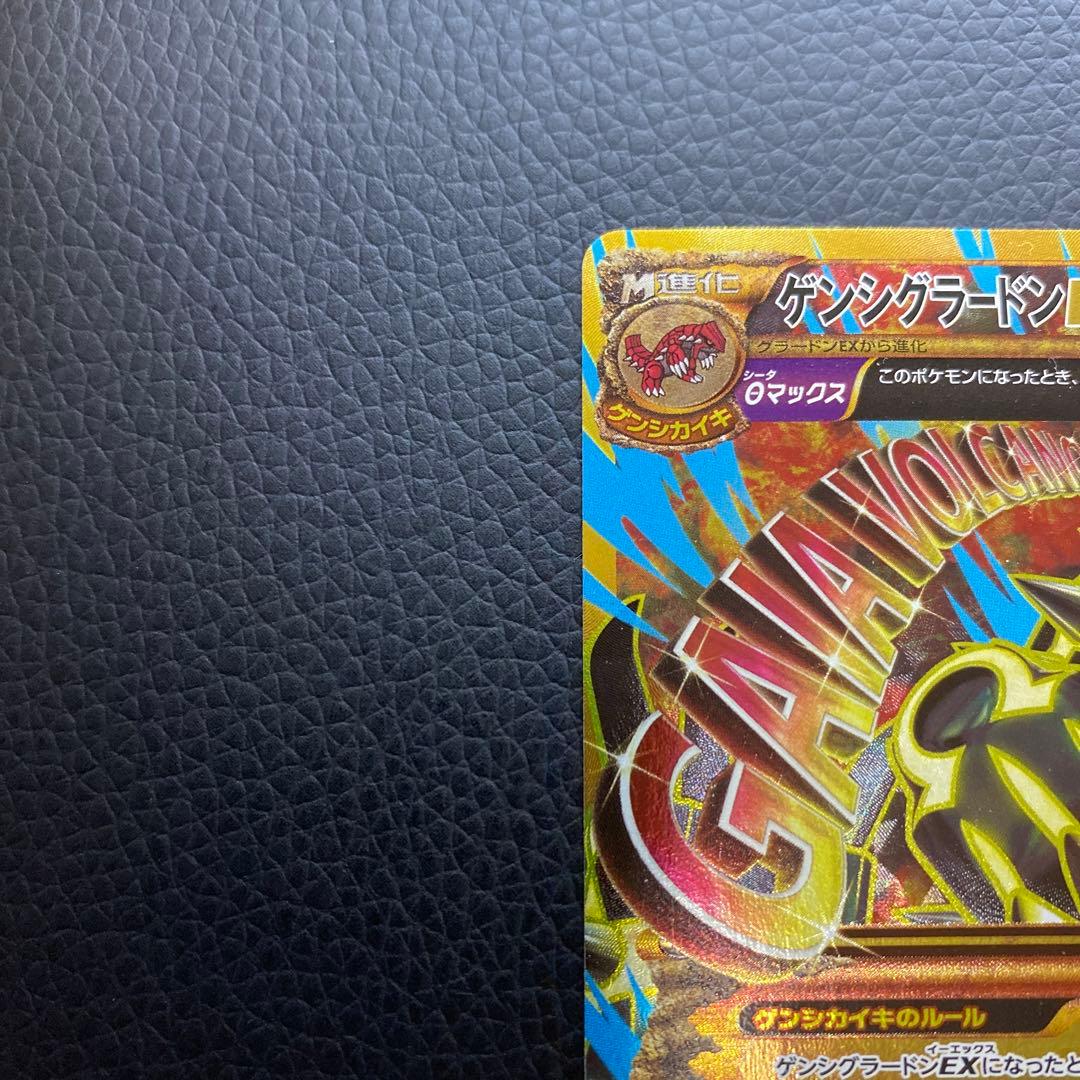 ポケモンカード　ゲンシグラードンEX UR