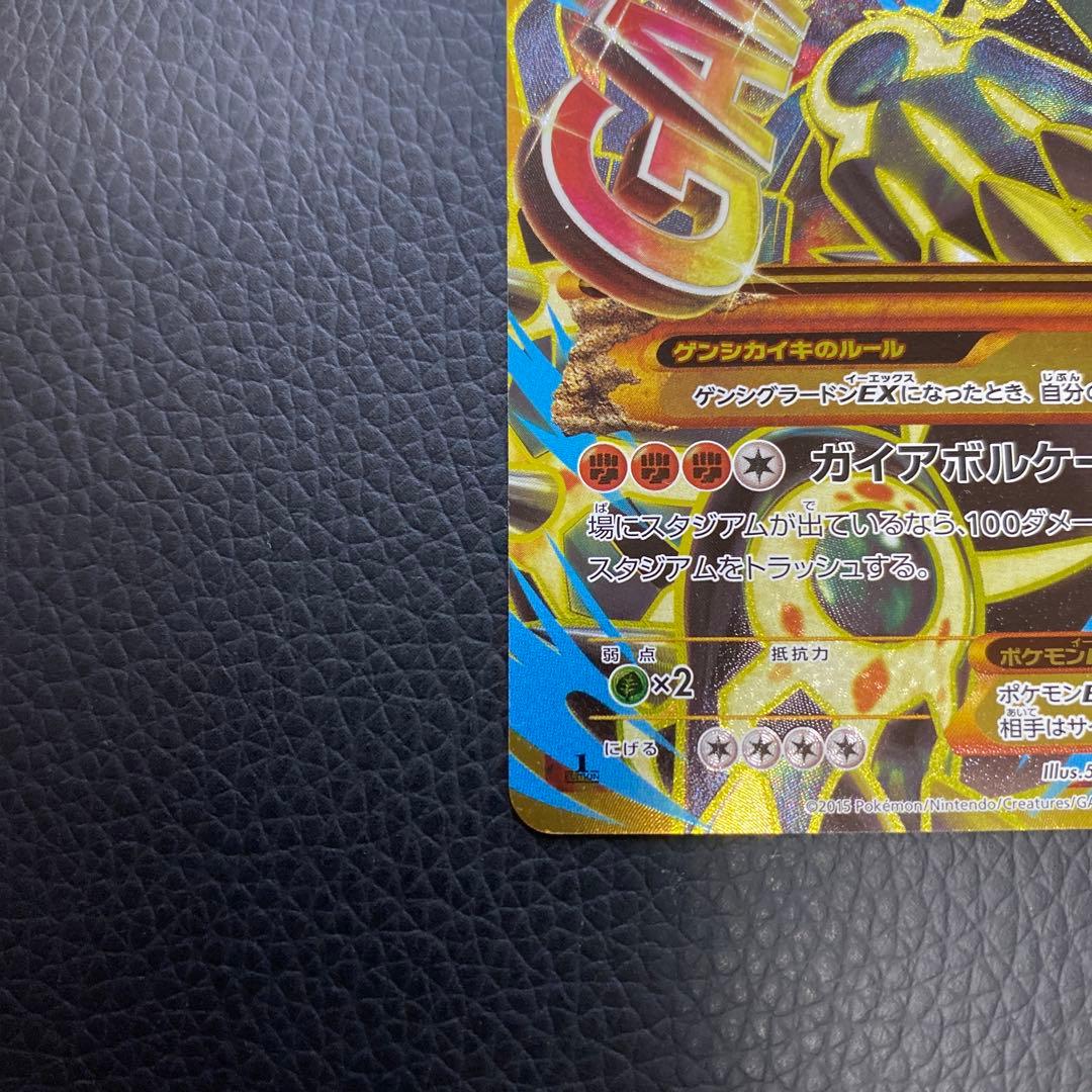 ポケモンカード　ゲンシグラードンEX UR