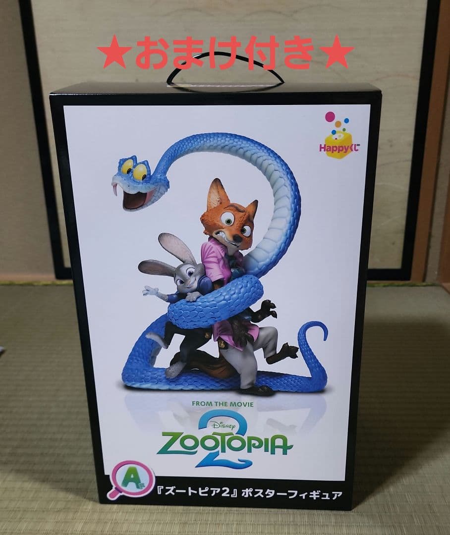 ズートピア くじ A賞
