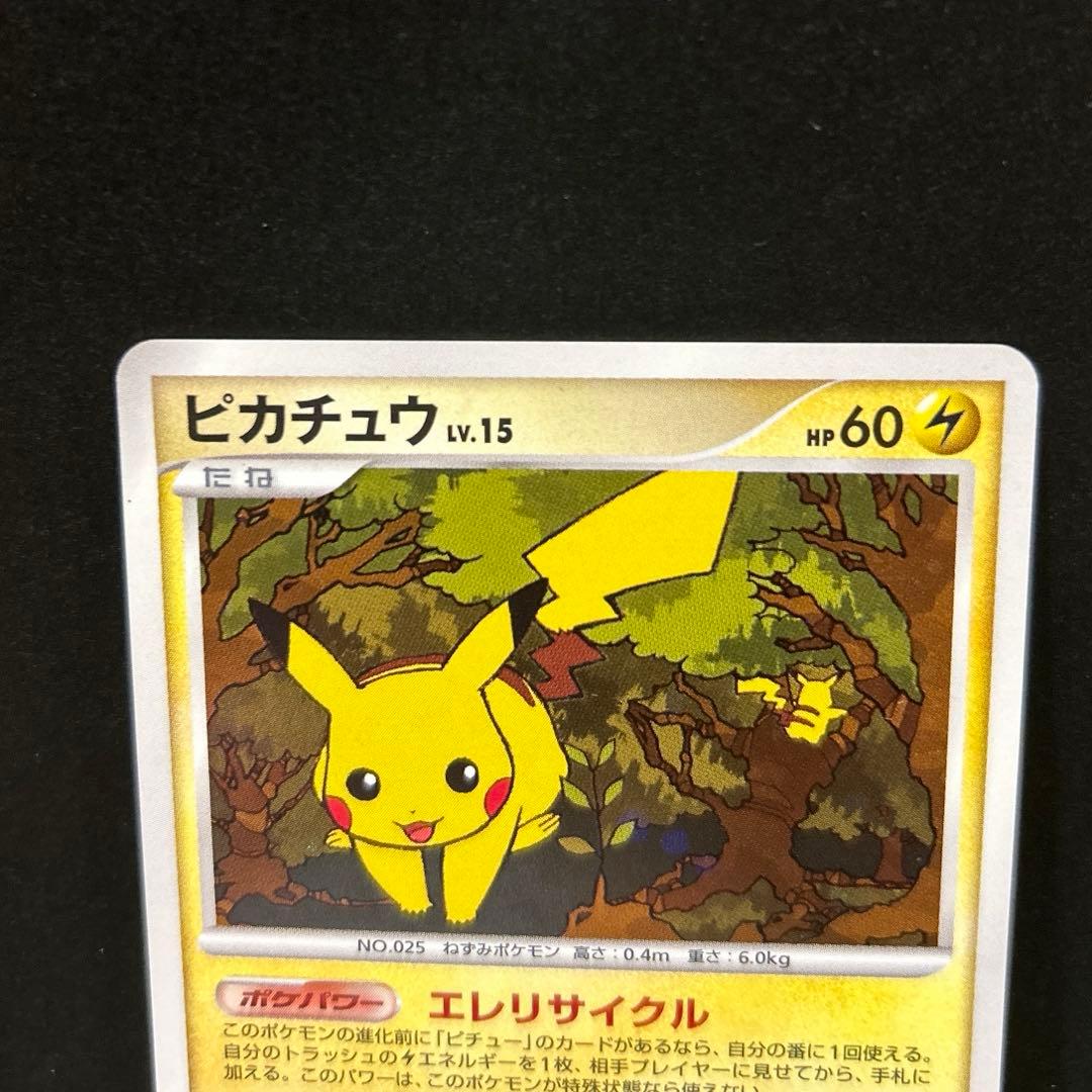 ピカチュウ　プロモカード　エレリサイクル　ピカチュウdpp