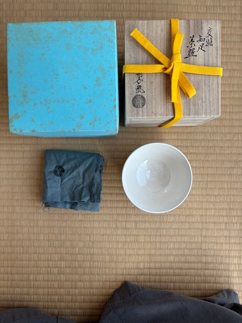 茶道具　抹茶碗　中村翠嵐　知足