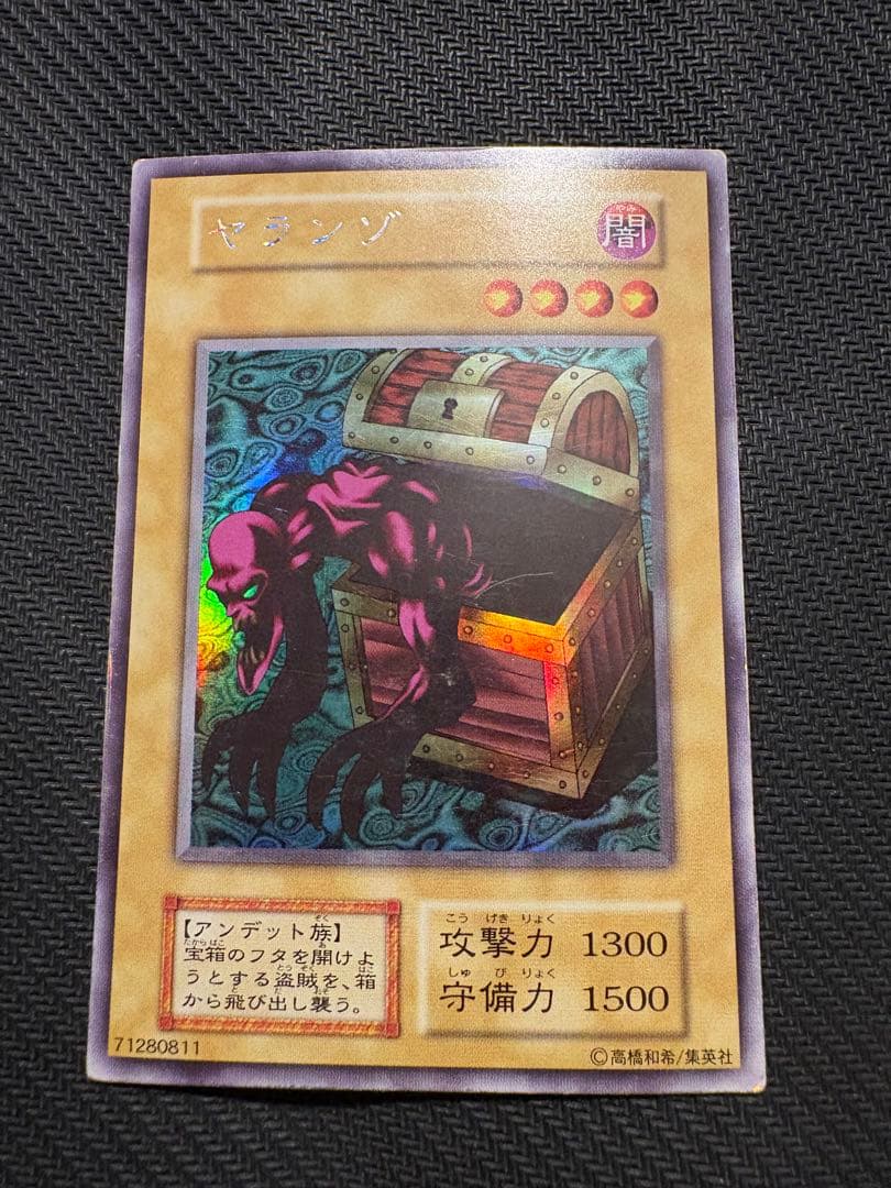 遊戯王OCG ヤランゾ モンスターカード