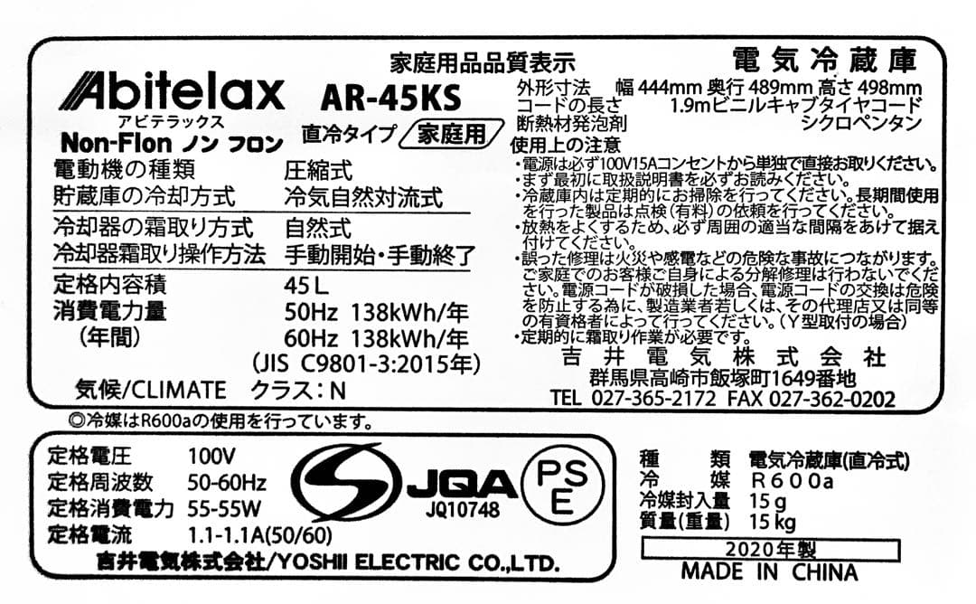 〜7/2値下★Abitelax アビテラックス コンパクト冷蔵庫 AR-45KS