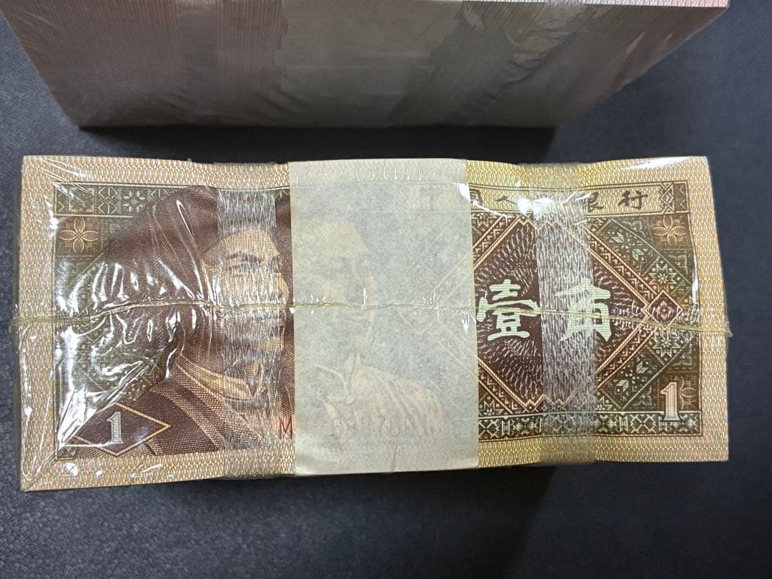 中国紙幣　中国人民銀行五角&壹角各1000枚連番束札　7桁記番号が同じ　本物保証