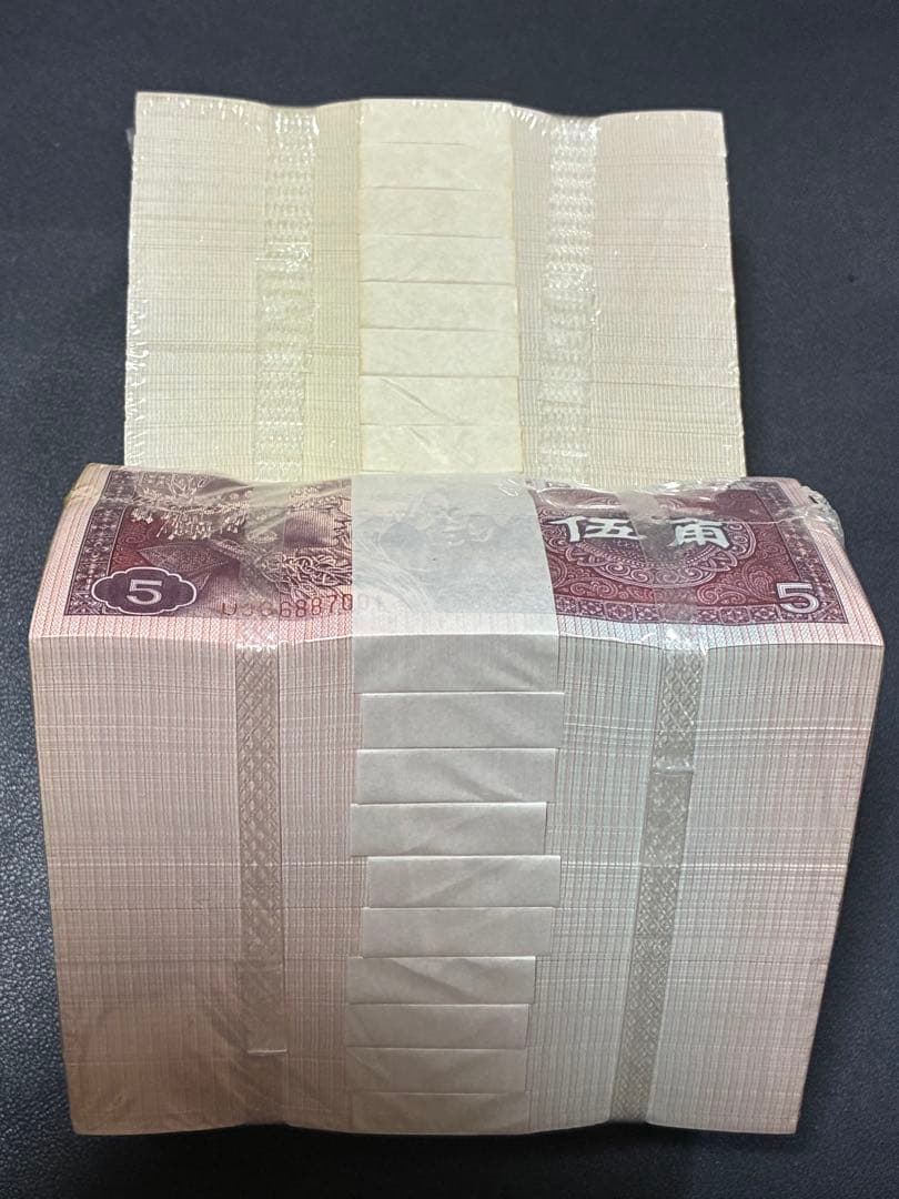 中国紙幣　中国人民銀行五角&壹角各1000枚連番束札　7桁記番号が同じ　本物保証
