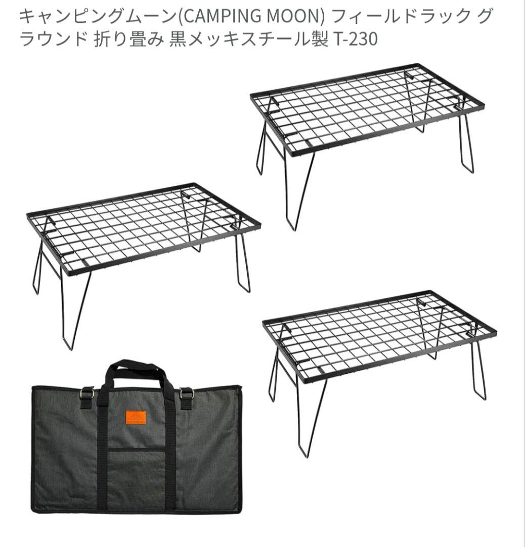 フィールドラック5枚+収納ケース2袋+天板1枚