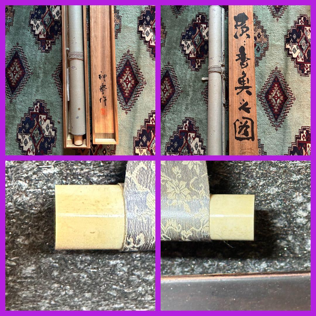 2126様感謝‼️掛軸「茨香魚之圖」神挙作　絹本肉筆　署名落款　桐箱入り