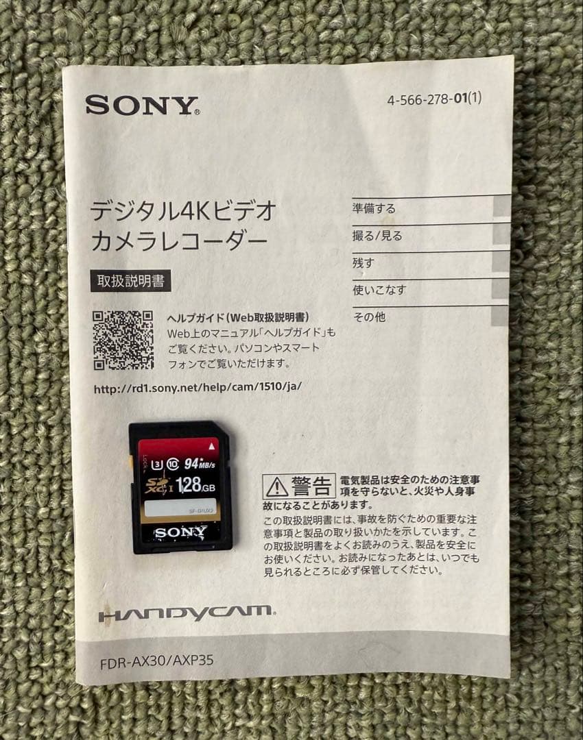 SONY FDR-AX30 4Kビデオカメラ本体及びオプション(値引済)