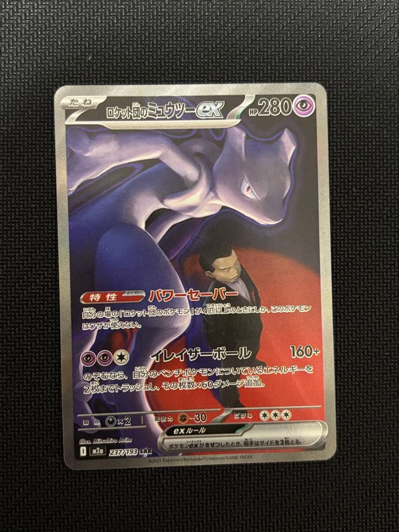 な*き様 ポケモンカード ロケット団のミュウツーEX マリィのオーロンゲEX s