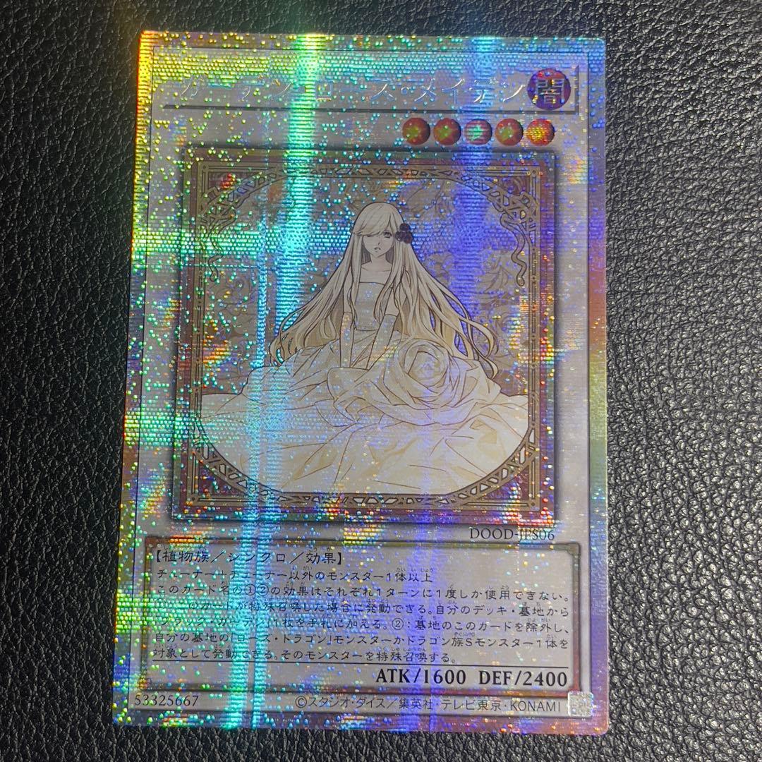 遊戯王　ガーデン・ローズ・メイデン　 絵違い　プリズマ　アジア版