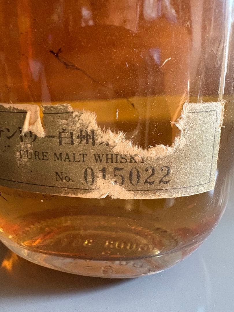 サントリー　白州蒸溜所　シングルモルト　ウイスキー　古酒　No 015022