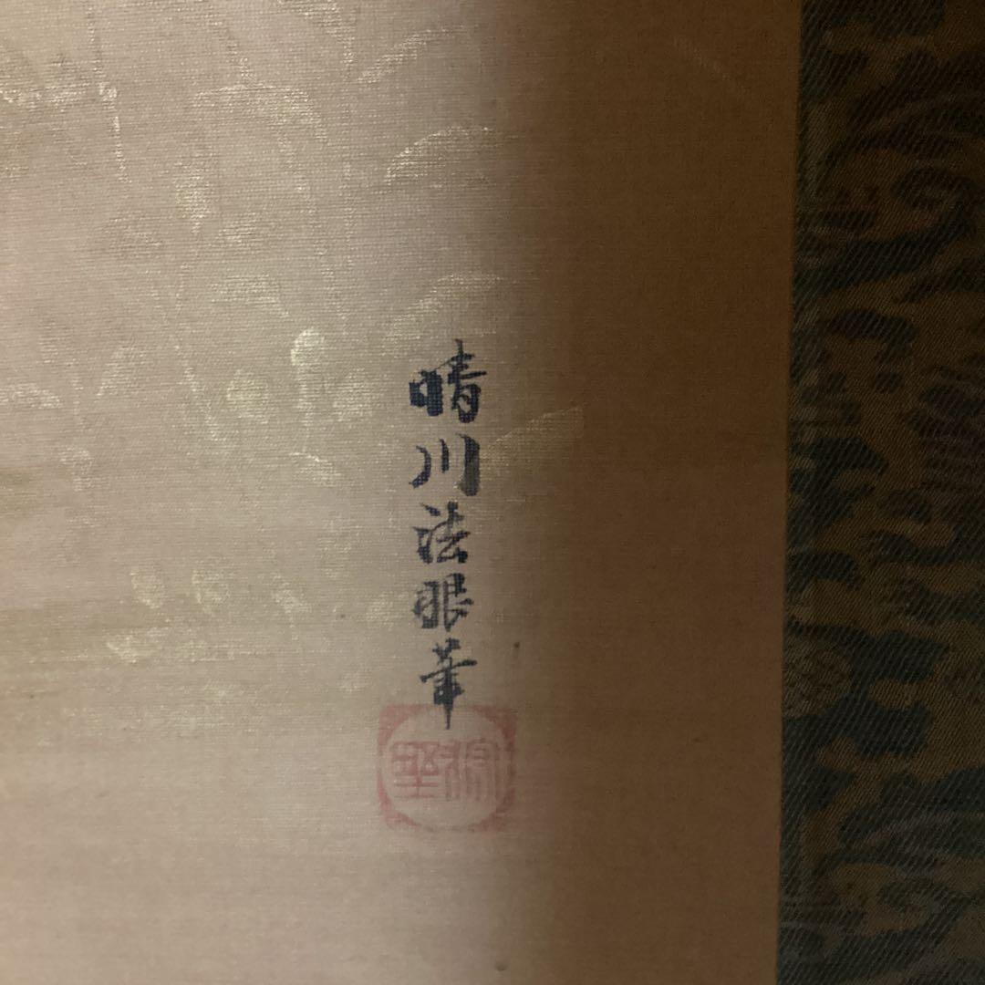 狩野養信筆　尾形袍祝花鳥画写　絹本掛軸一幅　肉筆画　晴川法眼自題箱極模写NO43