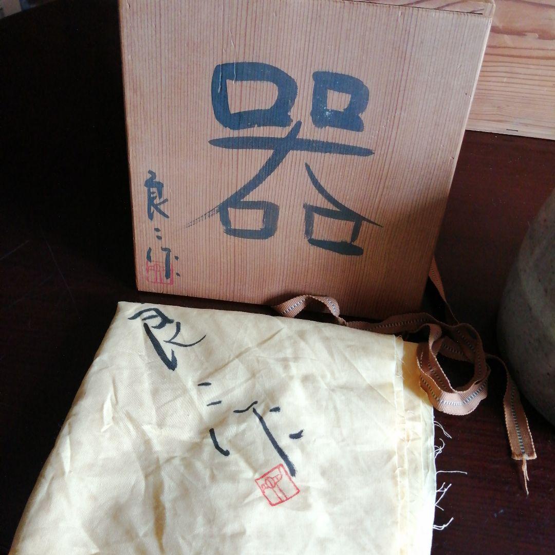 常滑焼　鯉江良二　灰釉瓶掛　19cm