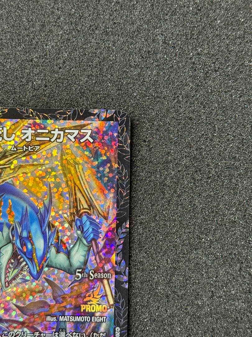 【美品】 異端流し オニカマス　CSプロモ