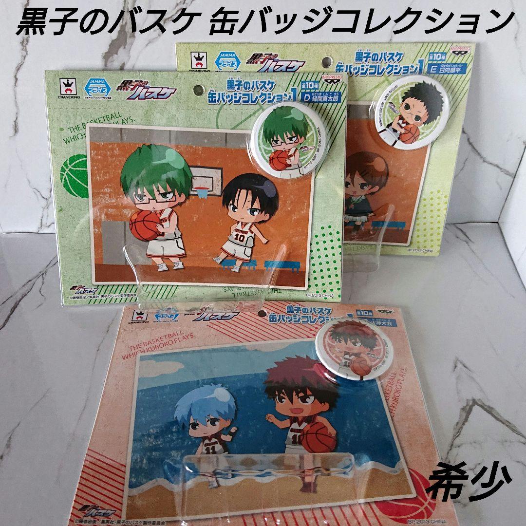 【新品、未使用】黒子のバスケ☆缶バッジ☆コレクション☆まとめ売り☆