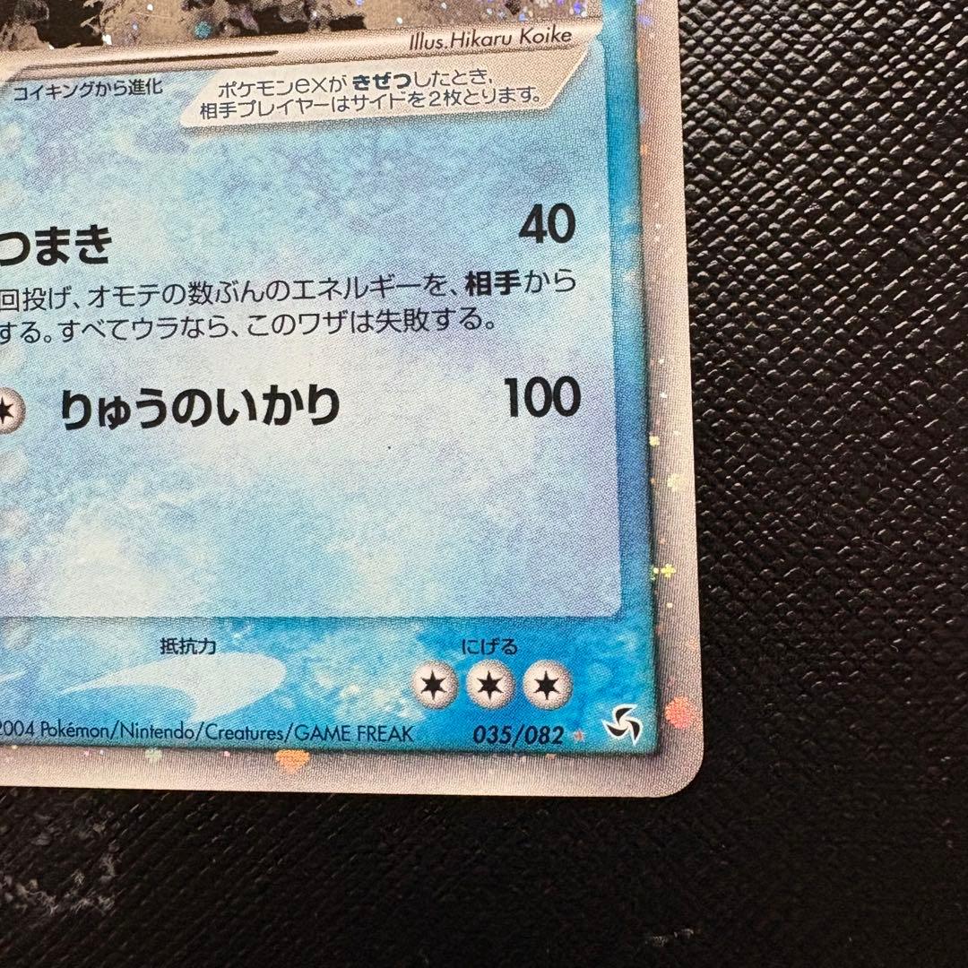 ギャラドス ex 伝説の飛翔 035/082 PCG 1ed