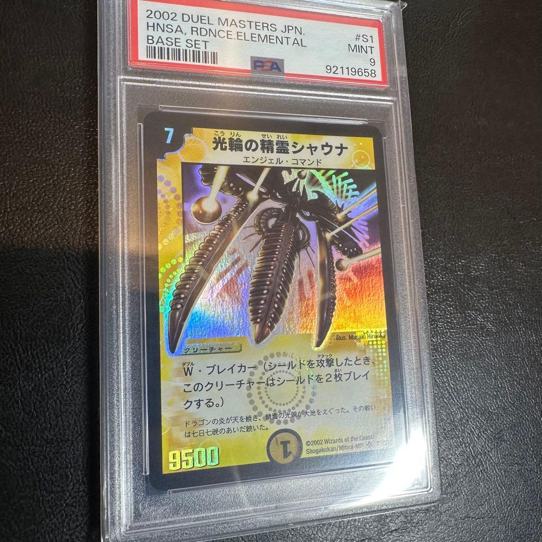 （PSA9）　光輪の精霊シャウナ　初期　スーパーレア