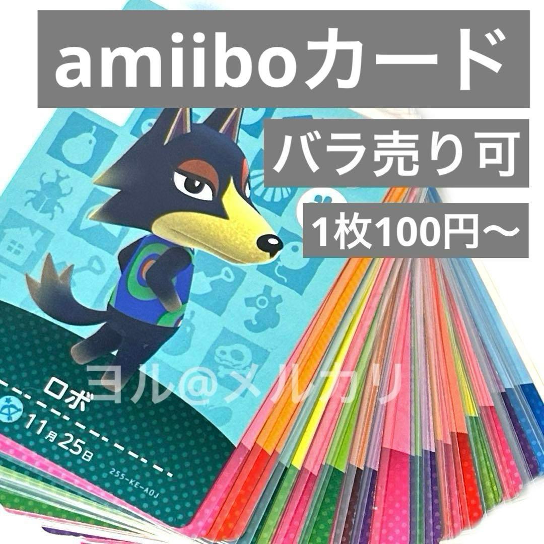 あつまれどうぶつの森 amiibo あつ森 アミーボ まとめ売り SP バラ売り