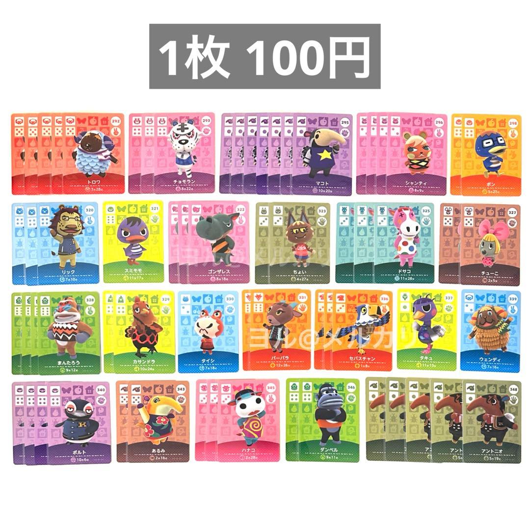あつまれどうぶつの森 amiibo あつ森 アミーボ まとめ売り SP バラ売り