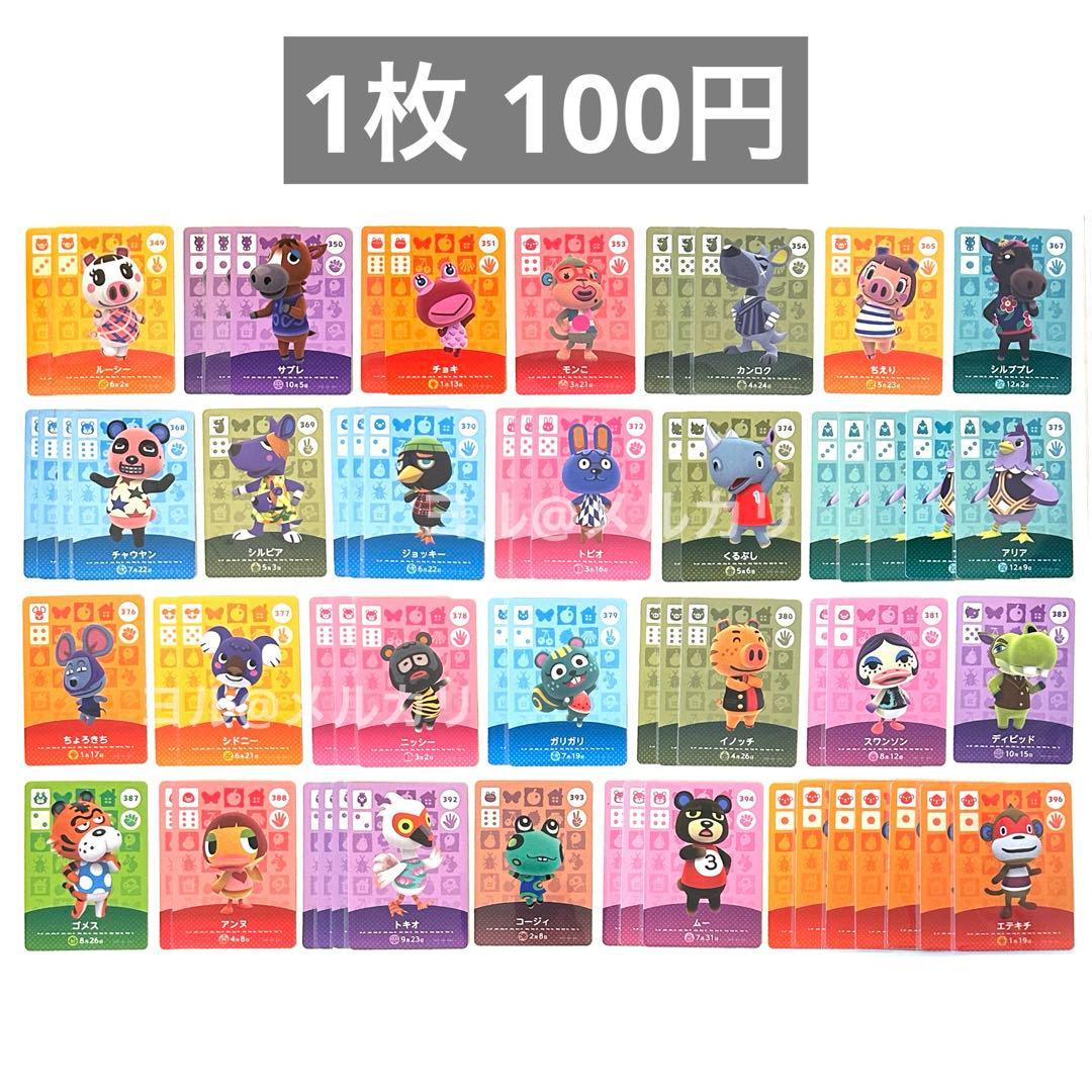 あつまれどうぶつの森 amiibo あつ森 アミーボ まとめ売り SP バラ売り