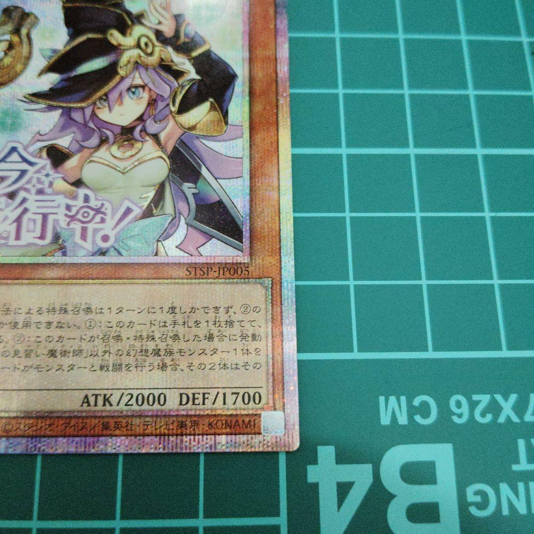 幻惑の見習い魔術師　プリシク3枚 スタンプエディション