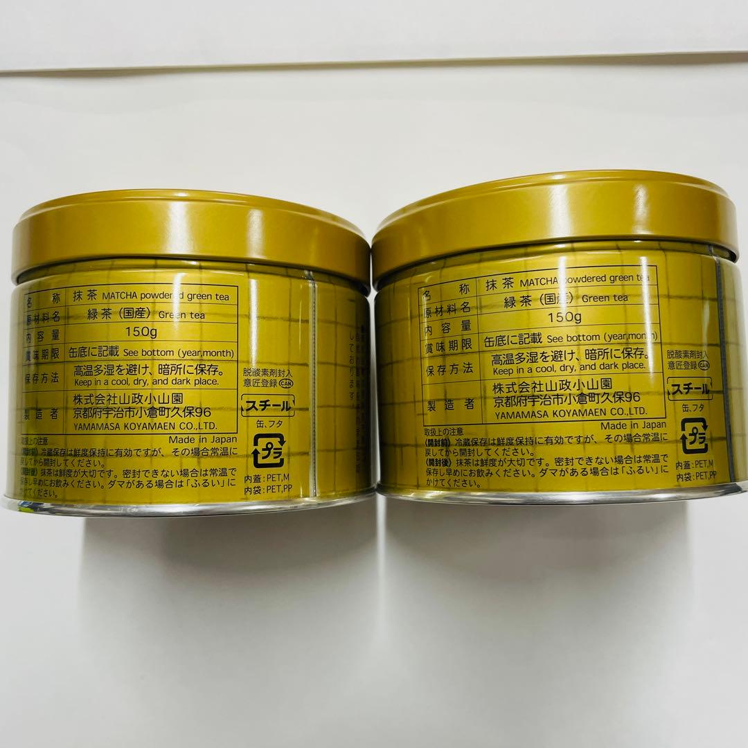 山政小山園 抹茶 小倉山150g *1 さみどり150g *1