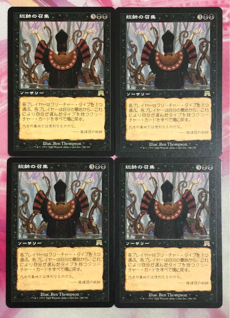 総帥の召集 日本語 4枚セット ONS