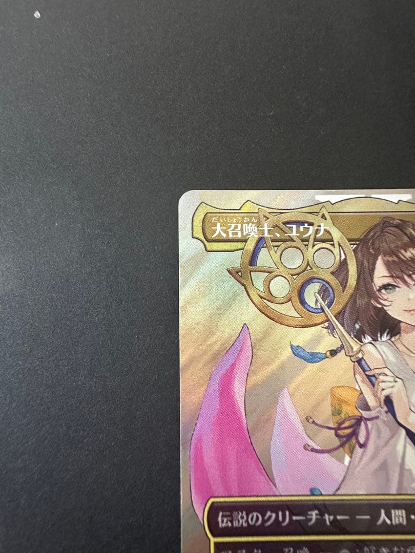 大召喚士ユウナ　サージfoi