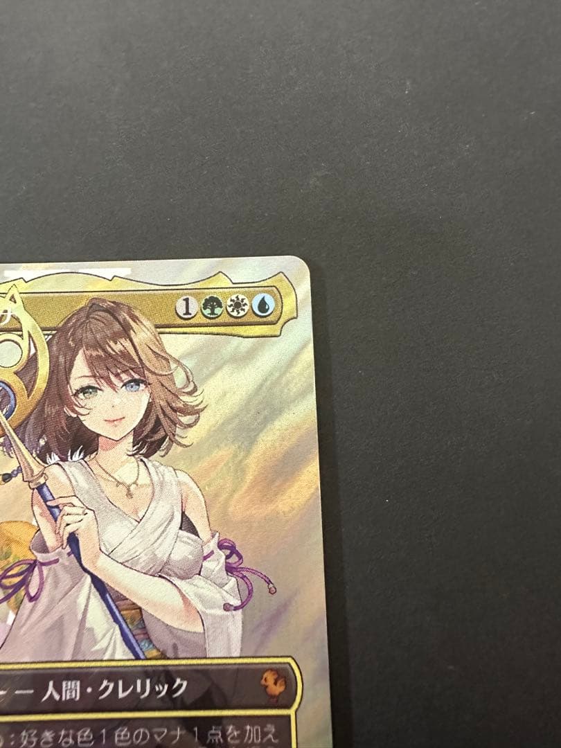 大召喚士ユウナ　サージfoi