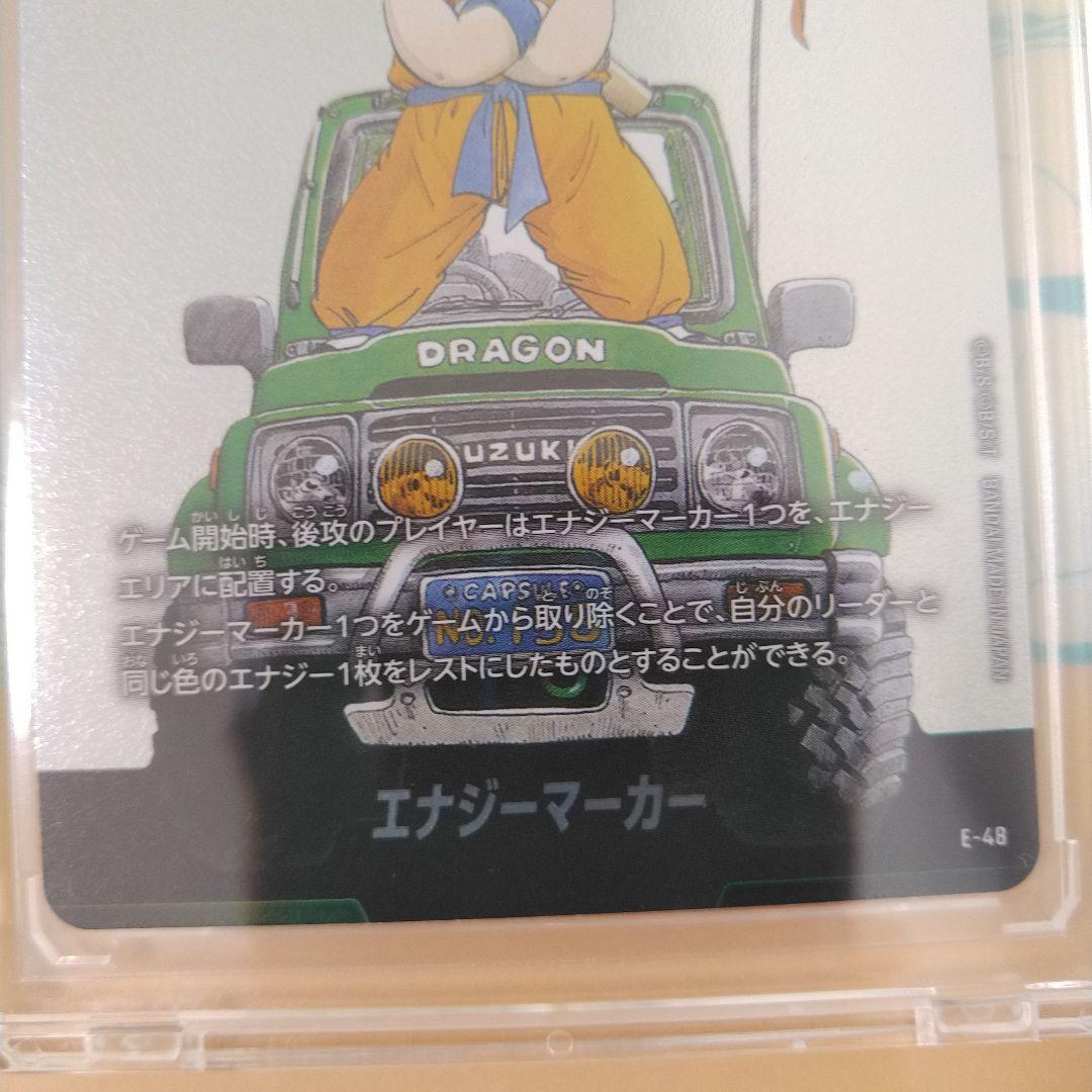 13巻　エナジーマーカーパラレル　孫悟空　少年期セット