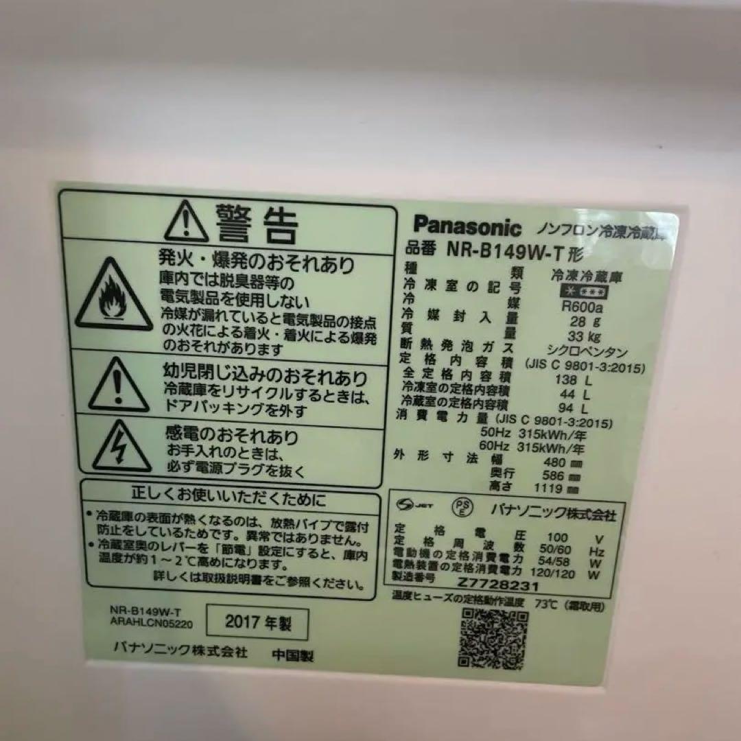 6/15まで！Panasonic NR-B149W ブラウン冷蔵庫 138ℓ