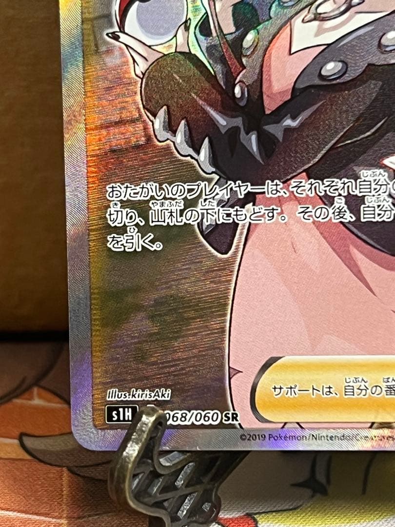 ポケモンカード シールドマリィ SR