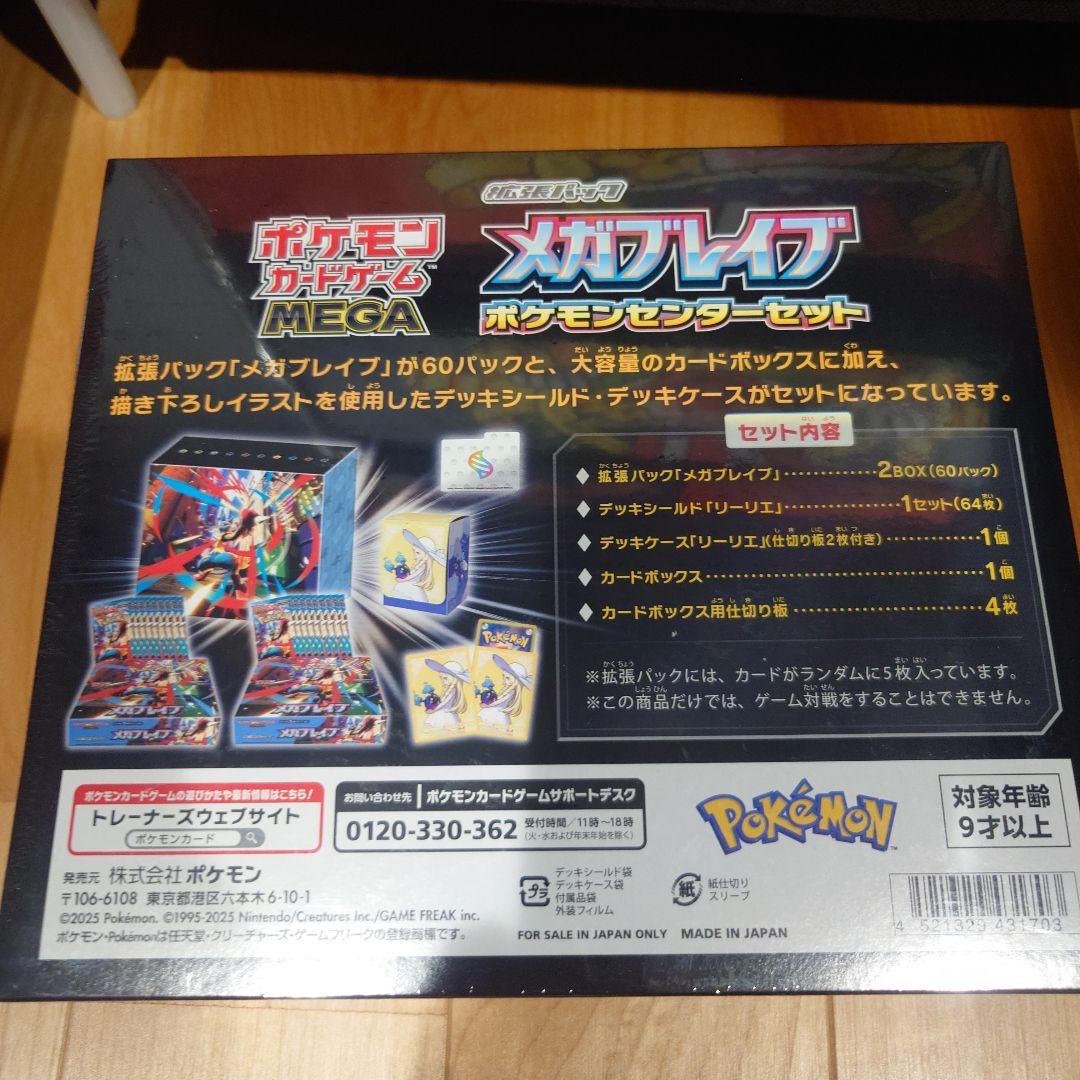 ま*な様 メガブレイブポケモンセンターセット