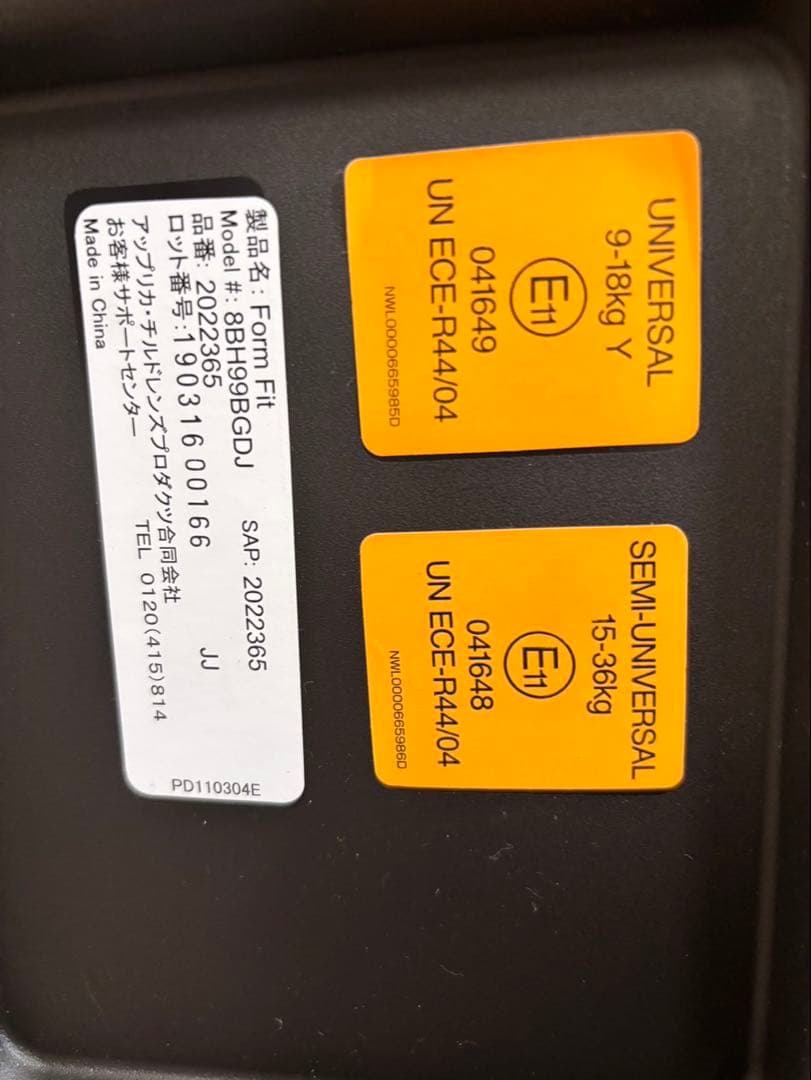 美品　アップリカ Aprica フォームフィット　ISOFIX チャイルドシート