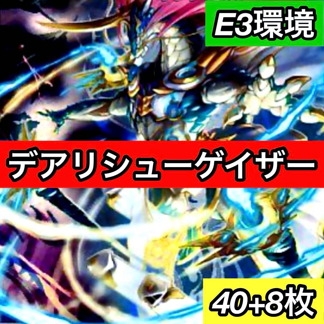 C-41 デアリシューゲイザーデッキ　値下げ交渉大歓迎！！