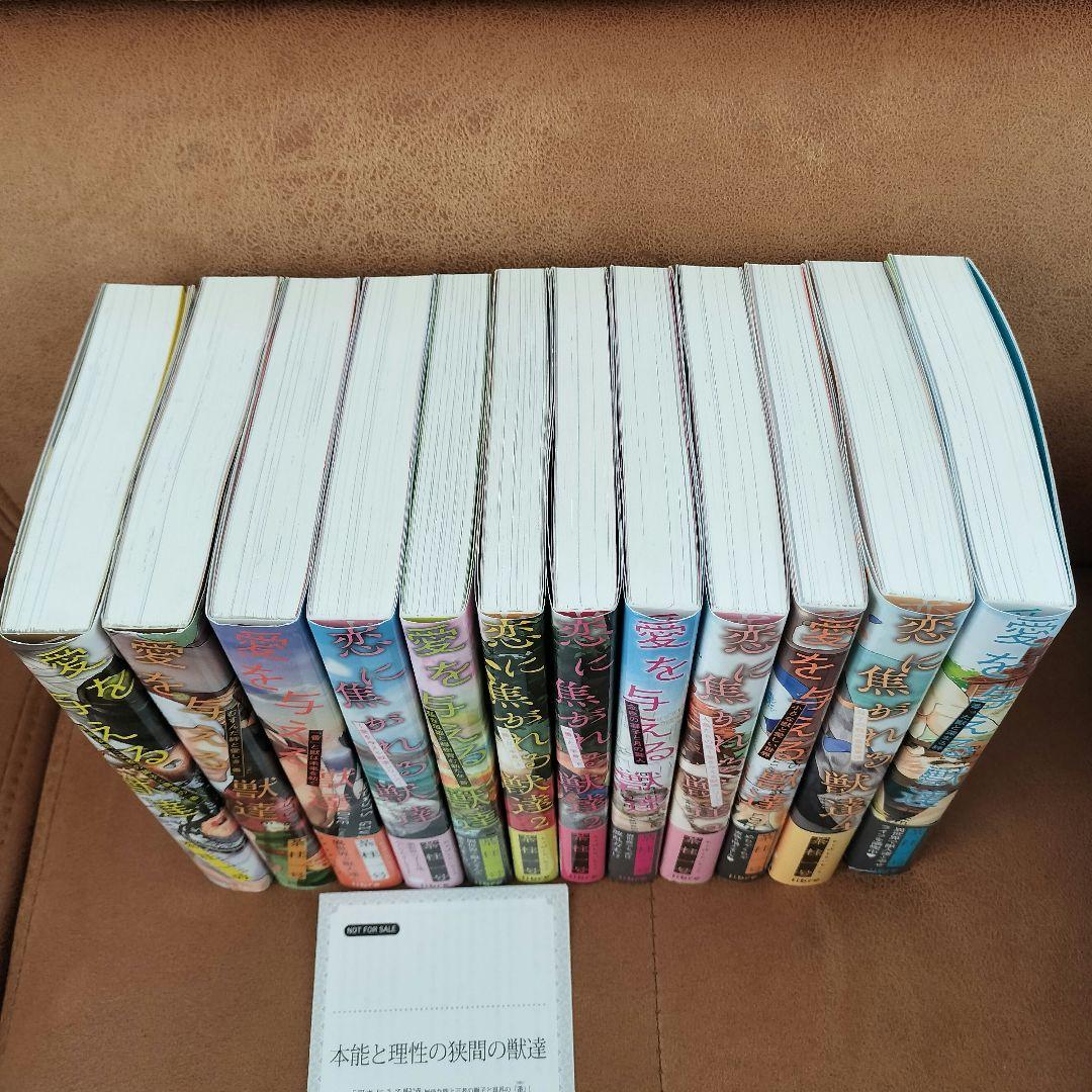 茶柱一号『愛を与える獣達』シリーズ12冊セット